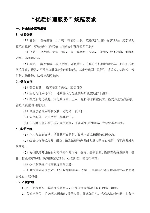优质护理服务内容