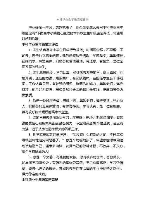 本科毕业生年级鉴定评语_大学生自我鉴定_