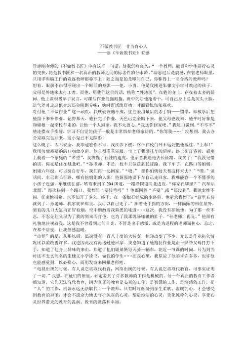 高中作文  不做教书匠 甘当育心人