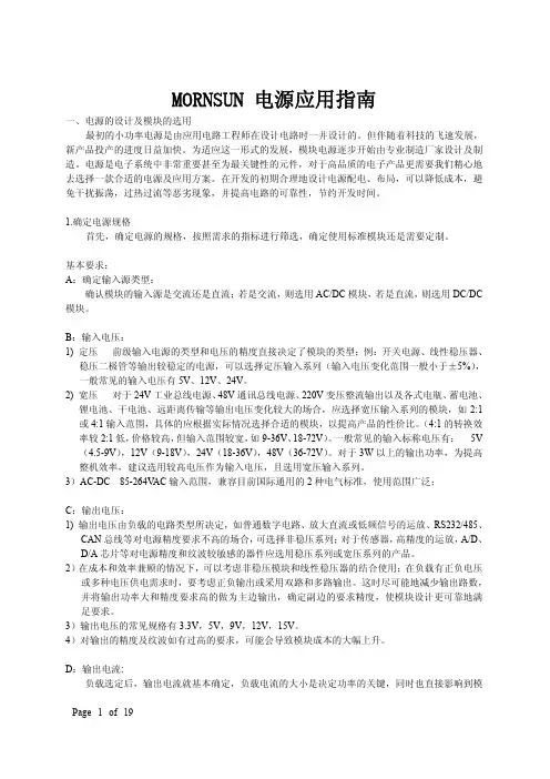 MORNSUN电源应用指南
