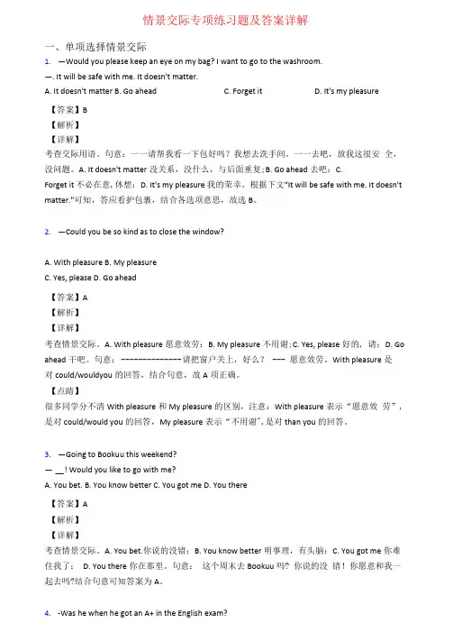 情景交际专项练习题及答案详解