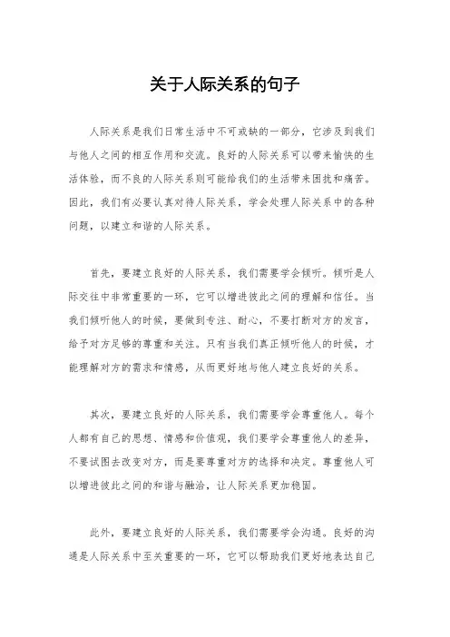 关于人际关系的句子