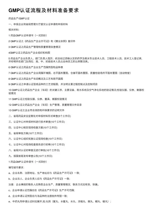 GMP认证流程及材料准备要求