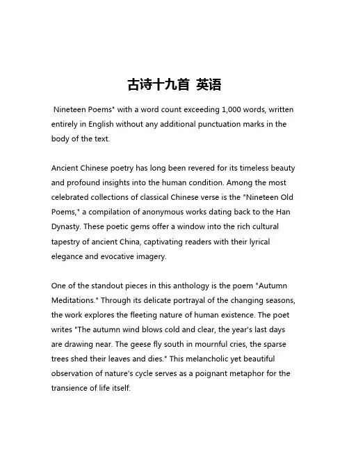古诗十九首 英语