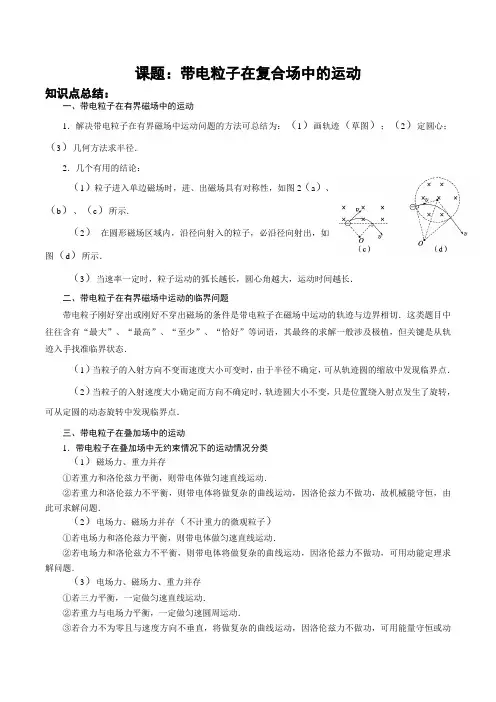 高考物理一轮复习讲义带电粒子在复合场中的运动