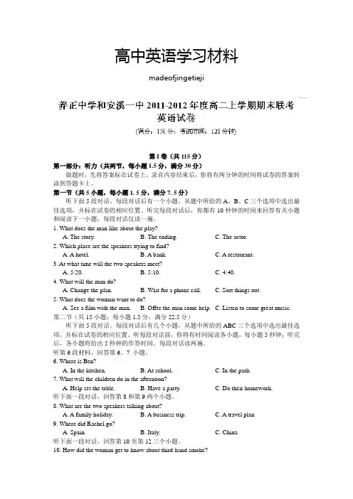 北师大版高中英语选修七高二上学期期末联考英语试题