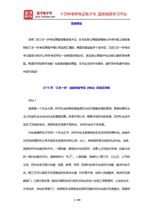 内蒙古自治区“三支一扶”选拔招募考试《申论》真题精选及模拟试题【圣才出品】