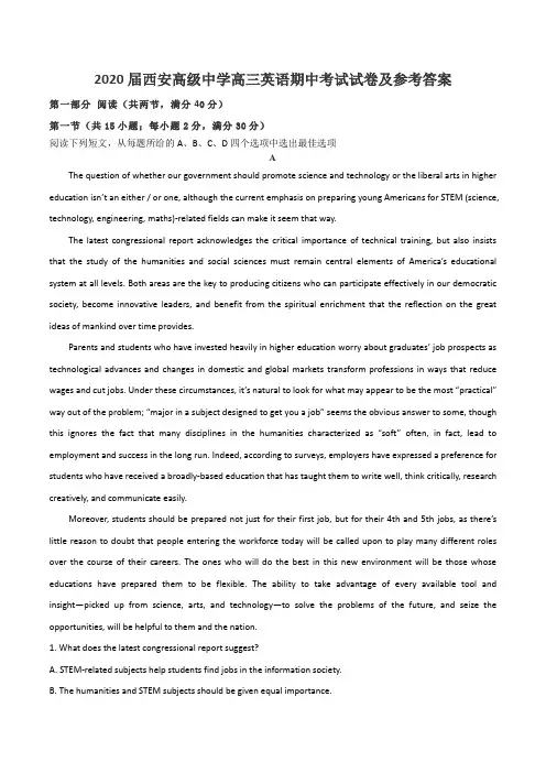 2020届西安高级中学高三英语期中考试试卷及参考答案