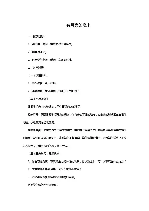 有月亮的晚上教案