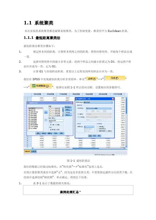 SPSS19.0之聚类分析