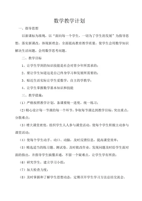 北师大版七年级下册数学教学工作计划及教学进度表 (1)