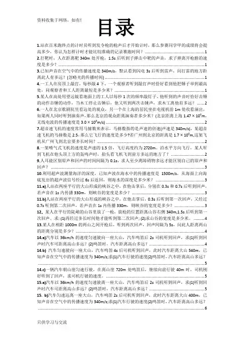 八年级物理上26个计算题(含答案)