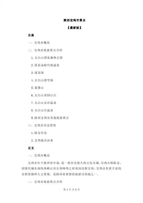 陕西宝鸡市景点