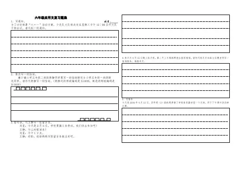 小学六年级应用文复习题