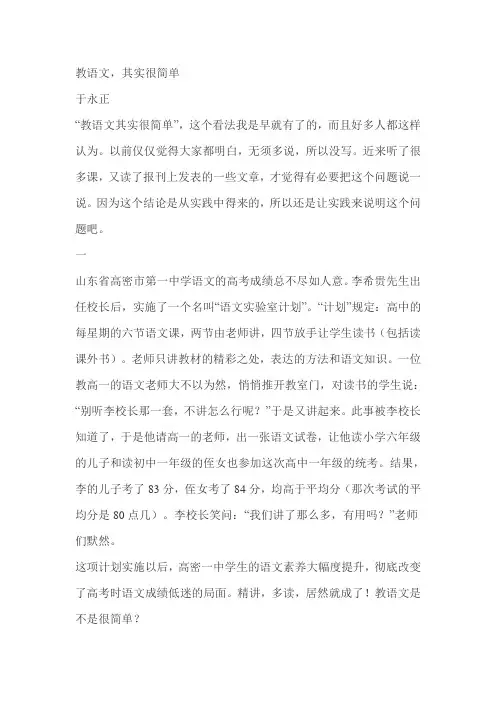 教语文其实很简单