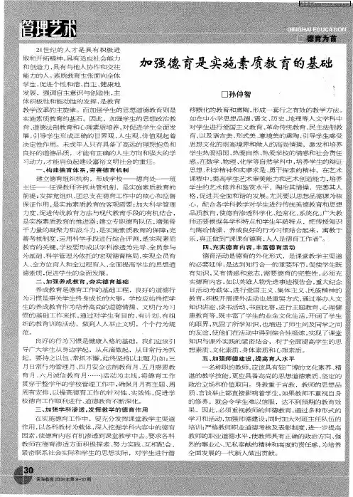 加强德育是实施素质教育的基础