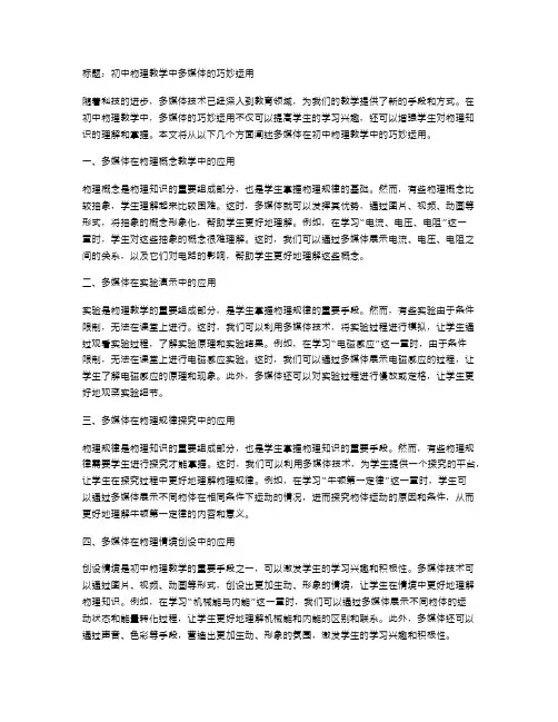 初中物理教学中多媒体的巧妙运用