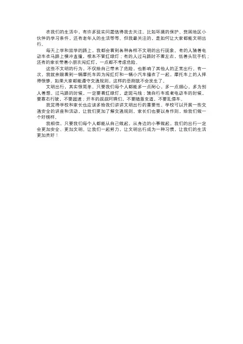 我关注的现实问题