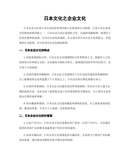 日本文化之企业文化