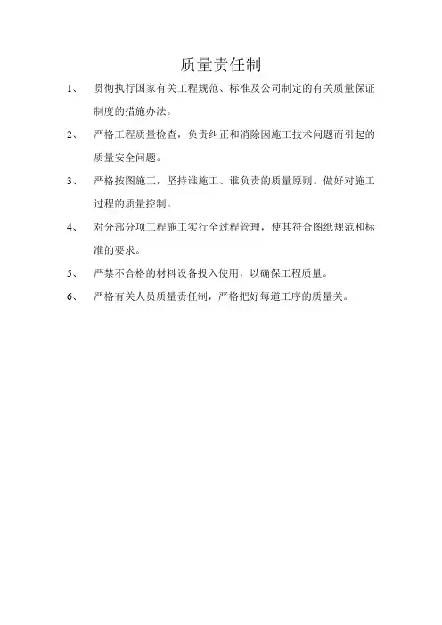 质量责任制