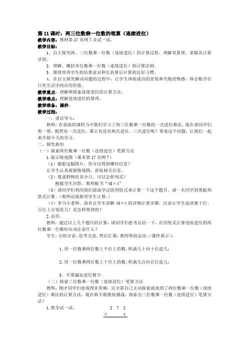 两三位数乘一位数的笔算(连续进位)