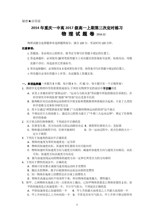 重庆一中2014-2015学年高一上学期第三次定时练习物理试题 Word版含答案