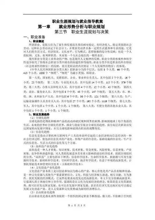 2020高职高专职业生涯规划与就业指导(社科版)教案：1.3+职业生涯规划与决策