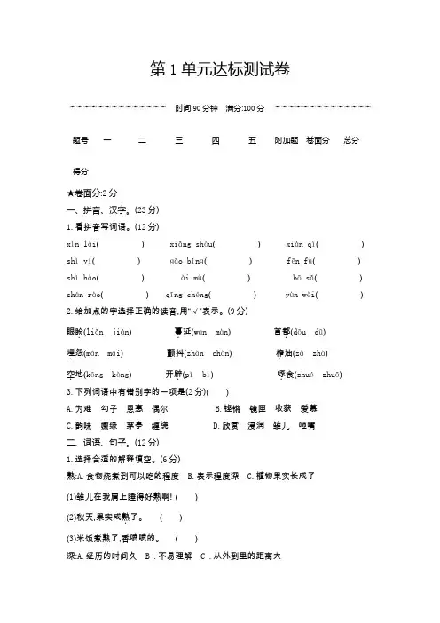 [精品]最新2019秋部编版五年级语文上册第1单元达标测试题(含答案)