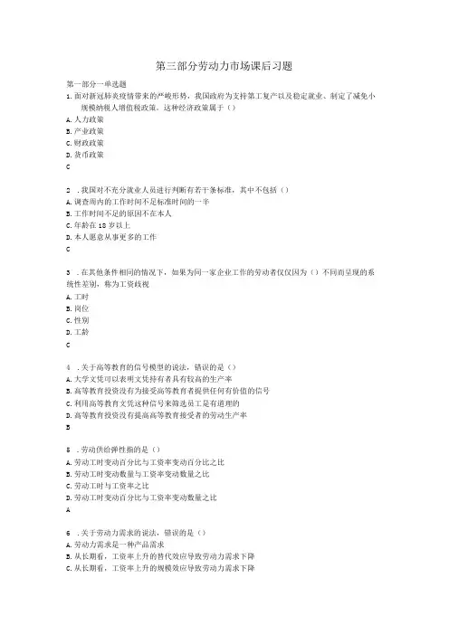 第三部分劳动力市场课后习题