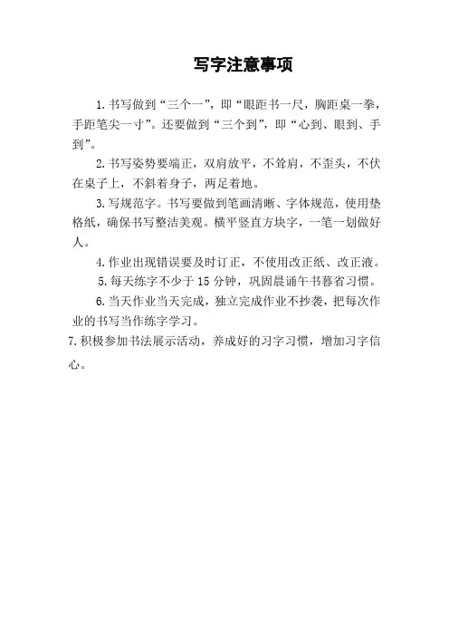 写字注意事项