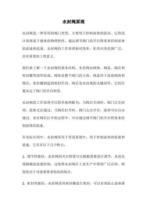 水封阀原理