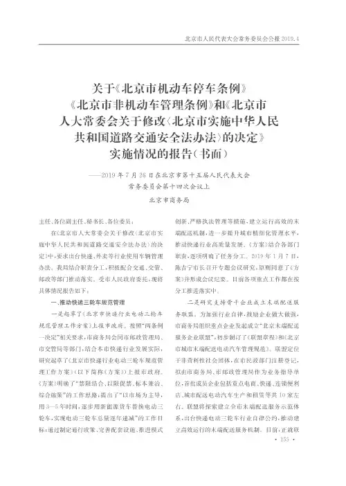 关于《北京市机动车停车条例》《北京市非机动车管理条例》和《北