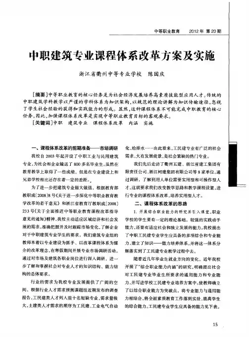 中职建筑专业课程体系改革方案及实施