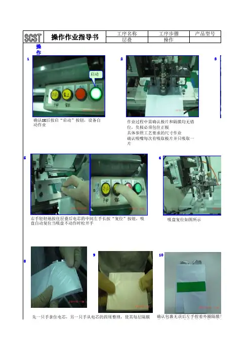 锂离子电池生产作业指导折叠设备操作WI