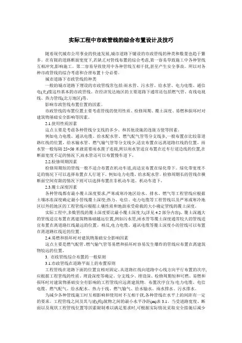 实际工程中市政管线的综合布置设计及技巧