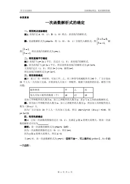 一次函数解析式的确定