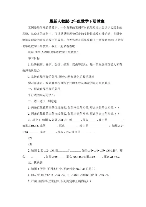 最新人教版七年级数学下册教案