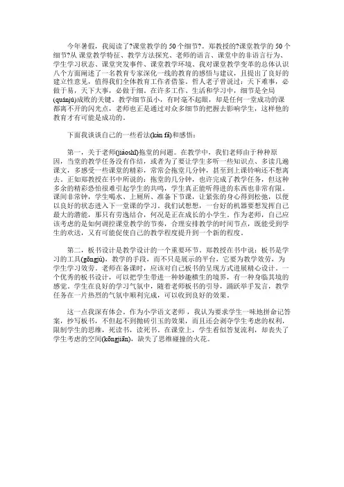 免费范文：课堂教学的50个细节读书笔记