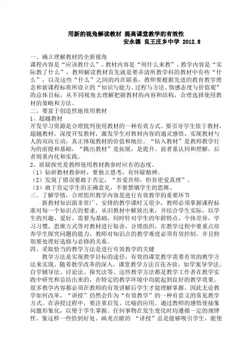 用新的视角解读教材 提高课堂教学的有效性