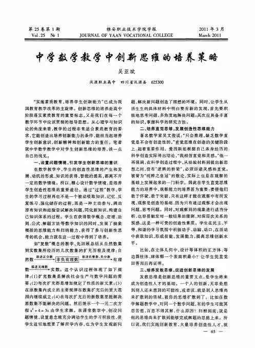 中学数学教学中创新思维的培养策略