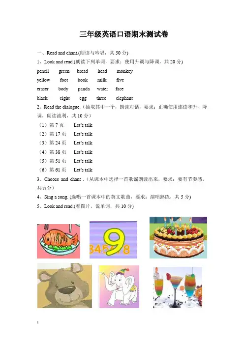 人教版三年级上英语口语期末测试卷