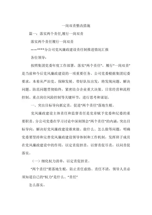 一岗双责整改措施