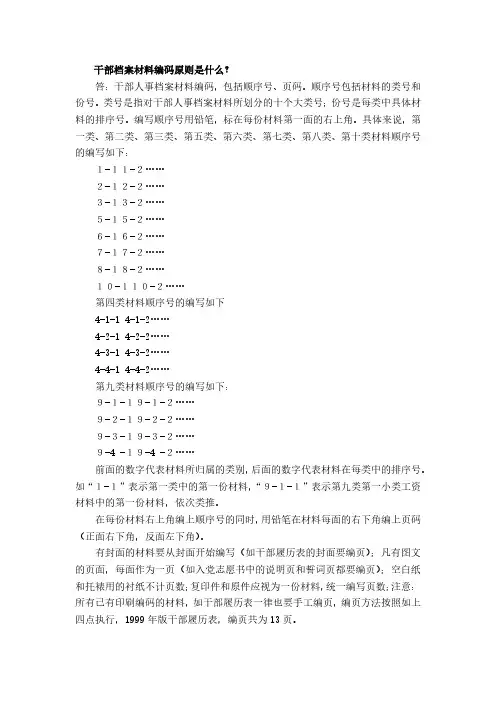 干部档案材料编码原则是什么？