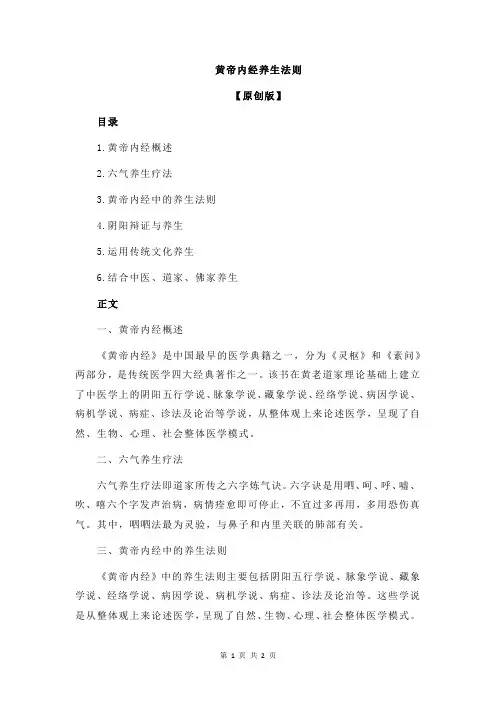 黄帝内经养生法则