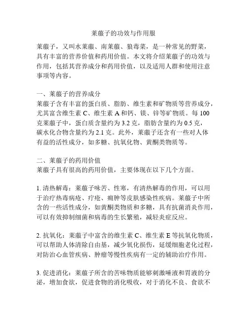 莱菔子的功效与作用服