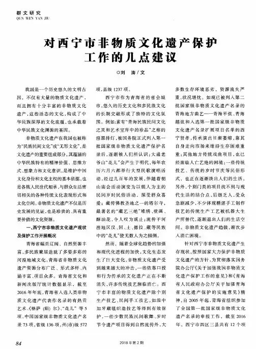 对西宁市非物质文化遗产保护工作的几点建议