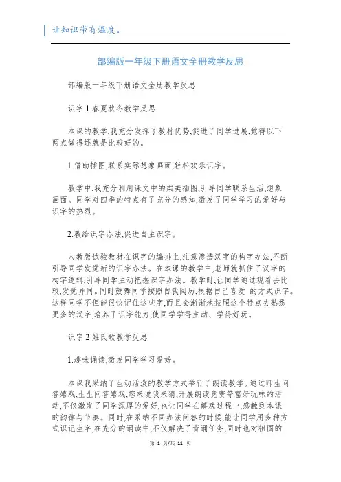 部编版一年级下册语文全册教学反思