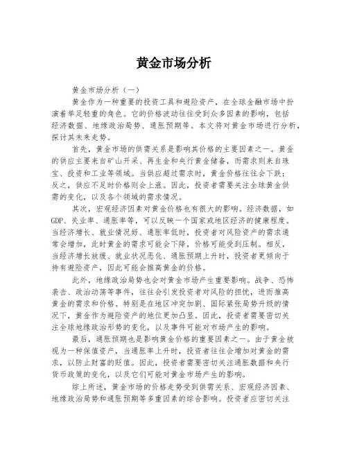 黄金市场分析