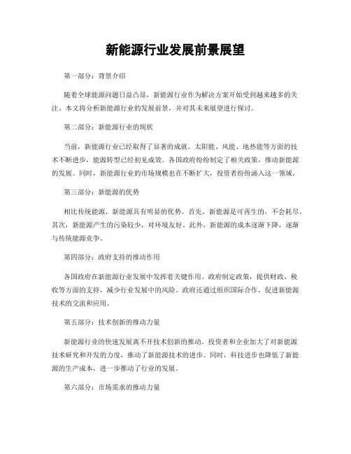 新能源行业发展前景展望