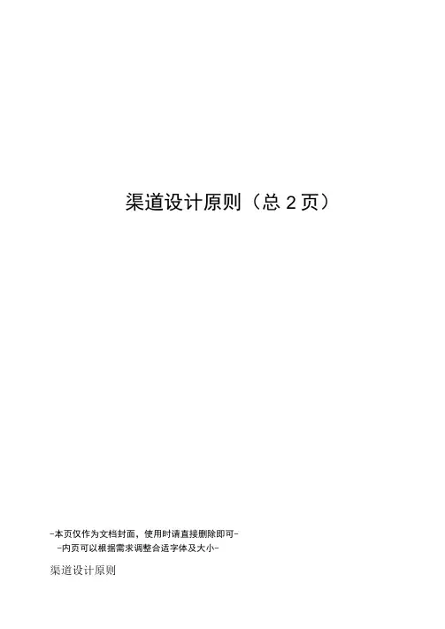 渠道设计原则